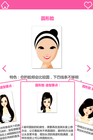 看脸型选发型-发型设计与脸型搭配神器大全 screenshot 4