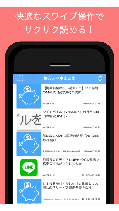 格安スマホまとめ - 格安スマホの情報をまとめてお届け screenshot 3