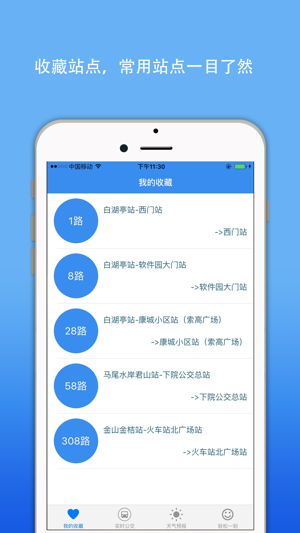 福州实时公交查询-我的智慧掌上巴士(圖2)-速報App