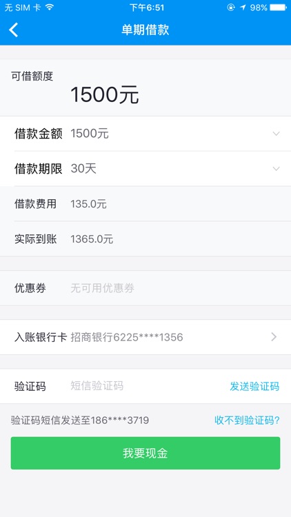 手机贷经典版