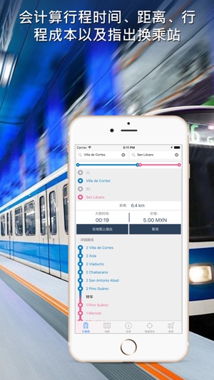 墨西哥城地铁导游(圖3)-速報App