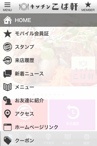 豊田市のキッチンこば軒 公式アプリ screenshot 2