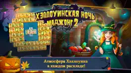 Game screenshot Ночь Хэллоуина 2 Маджонг Free mod apk