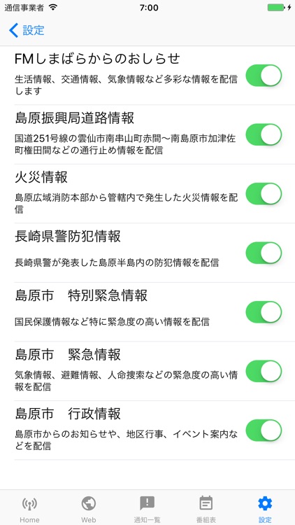 FMしまばら of using FM++ screenshot-4