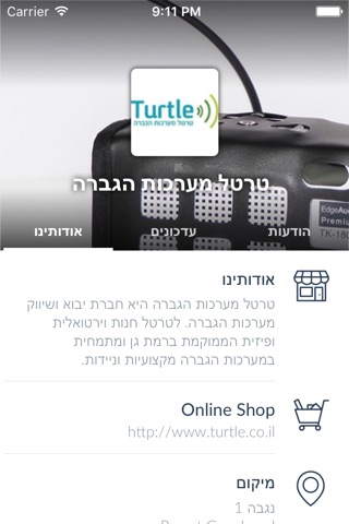 טרטל מערכות הגברה by AppsVillage screenshot 3