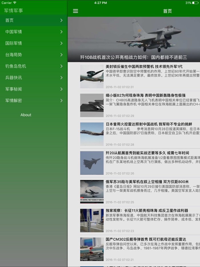 军事新闻联播 - 军情谍报军事评论