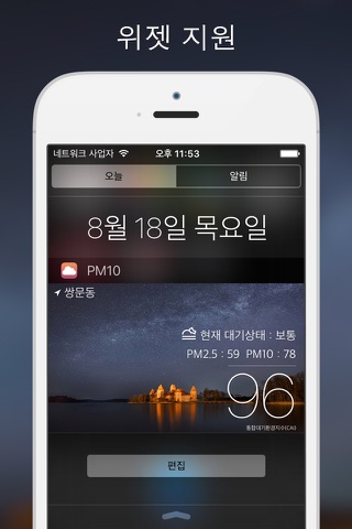 PM10⁺ - 미세먼지 예보 screenshot 2