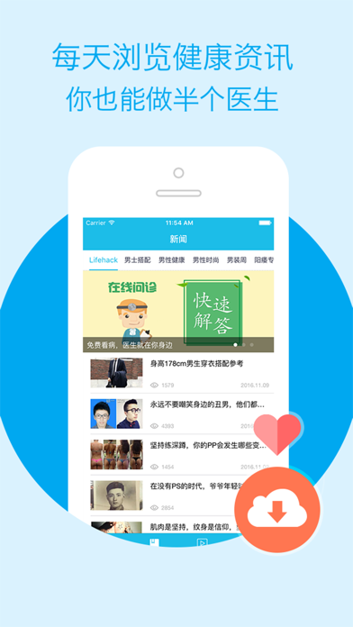Screenshot #2 pour 两性成人游戏 - 两性情趣医生