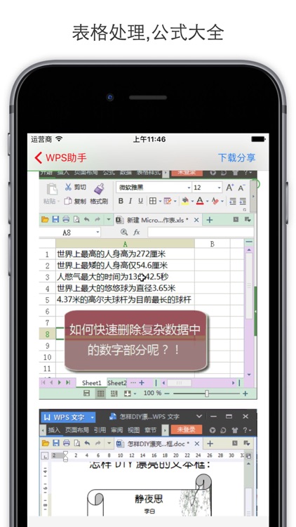 iWPS大师 - 简单易懂的wps教程和技巧 screenshot-4