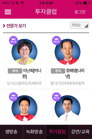 이데일리ON - 증권방송 screenshot 3