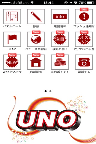UNO本八幡 screenshot 2