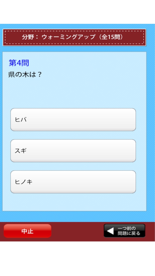 青森県民の証 screenshot1