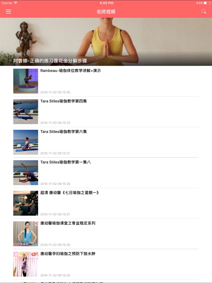 yoga瑜伽高清视频教程 - 每日瑜伽火辣健身