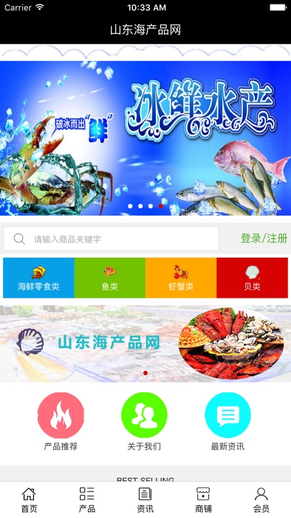 山东海产品网