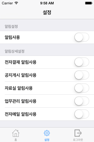 OfficeCore-모바일 그룹웨어 screenshot 3