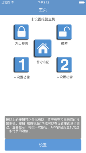 HomeAlarm(圖1)-速報App