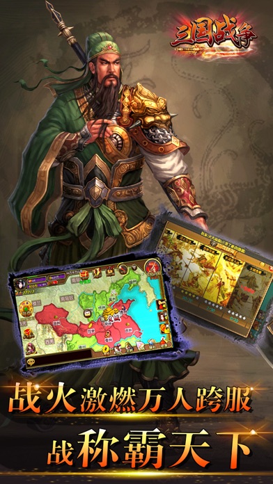 三国热血战神-回合制卡牌手游 2.9.0 IOS -