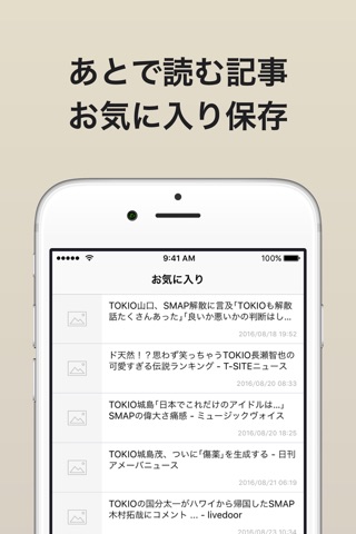 まとめ for TOKIO(トキオ) screenshot 3