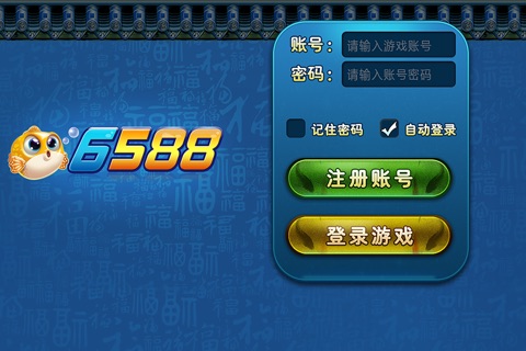 6588游戏 screenshot 2