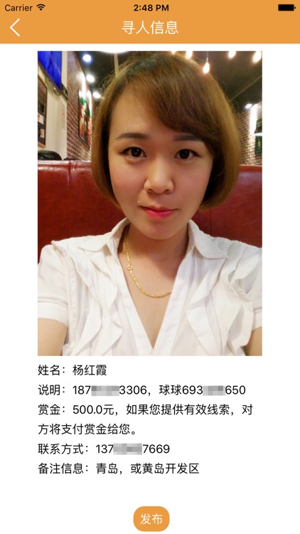 中国手机寻人-手机位置定位软件 screenshot-4