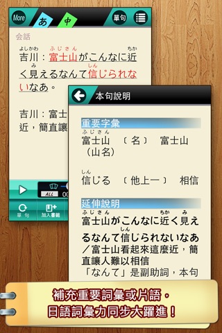 日語基礎講座4 screenshot 2