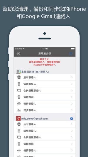 多帳戶清理,合併及同步聯絡人(圖1)-速報App