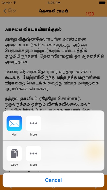 Tamil Stories screenshot-3