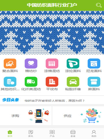 中国纺织面料行业门户 screenshot 2