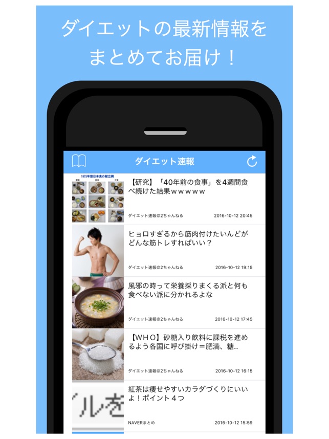 ダイエット速報 ダイエットの情報をまとめてお届け On The App Store
