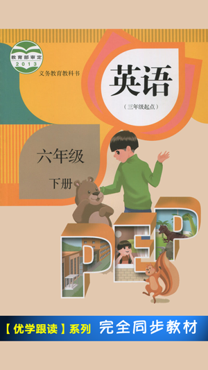 PEP人教版小学英语六年级下册 -课本同步有声双语点读教材(圖1)-速報App