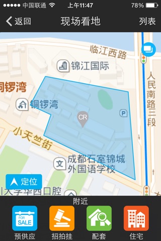 锐理掌上地产 screenshot 2