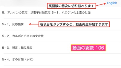 有機化学 基本の反応機構 Organic ... screenshot1