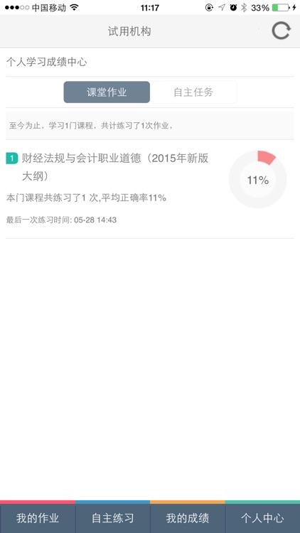 会计证考试训练平台 screenshot-3