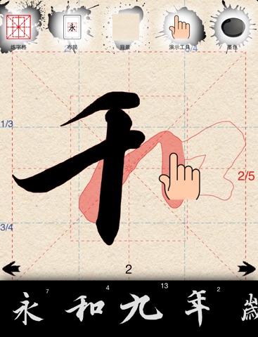 活字帖 | Live Calligraphy screenshot 2