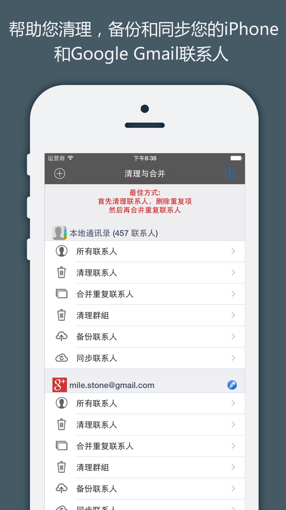 多账号通讯录清理 合并同步free Download App For Iphone Steprimo Com