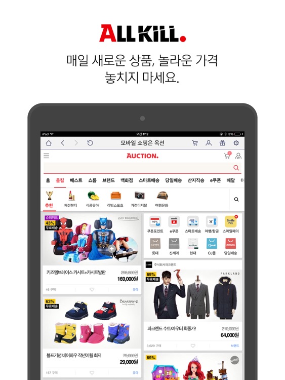 옥션 for iPad