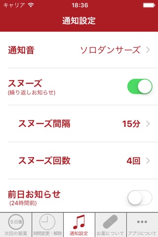 服薬タイマー　服薬タイム screenshot 3