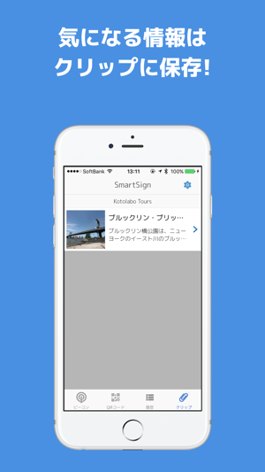 SmartSign | 街のサインがもっとスマートに(圖5)-速報App