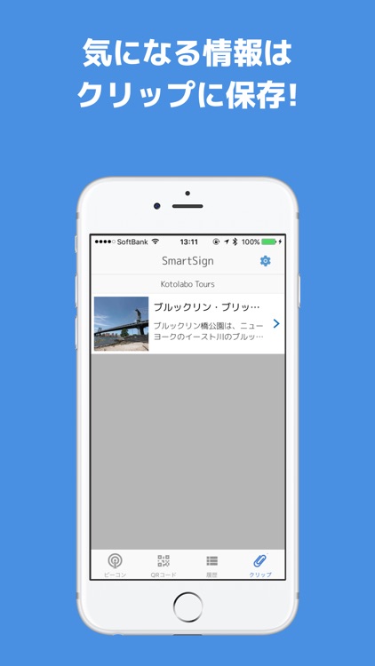 SmartSign | 街のサインがもっとスマートに screenshot-4