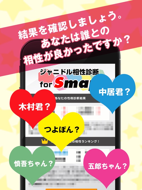 【無料】ジャニドル相性診断 for SMAP 〜アイドル恋愛診断 vol.1のおすすめ画像3