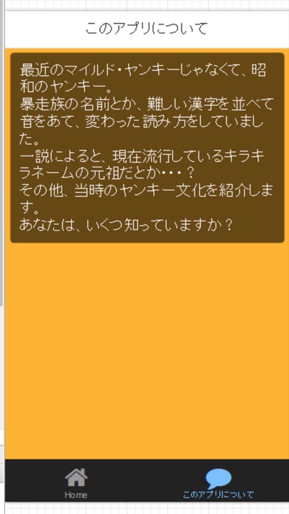 ヤンキー！昭和風あて字！！なんて読む？