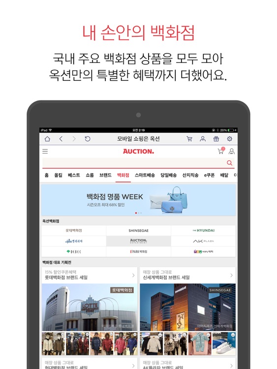 옥션 for iPad screenshot-3