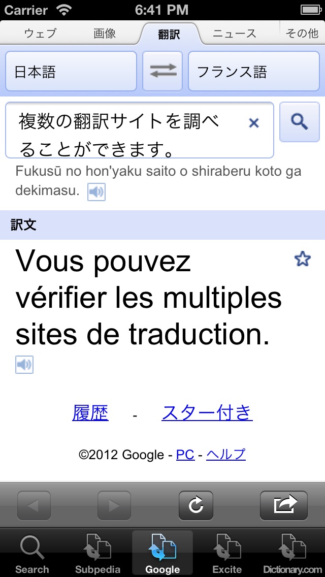 フランス語翻訳 screenshot1