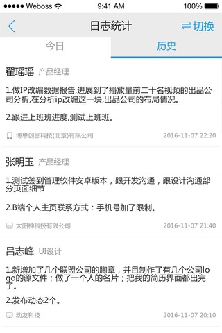 上班班 -  最轻便考勤管理软件 screenshot 4