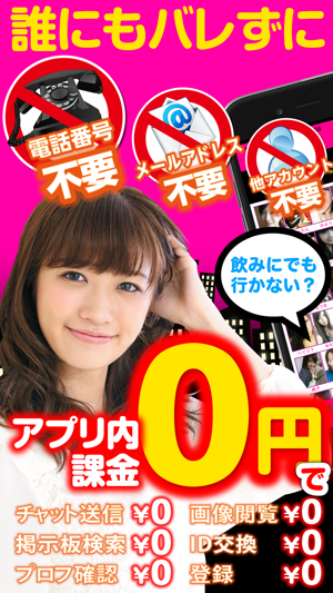 ０円出会い！出会いチャット！ひまトーク出会い(圖1)-速報App