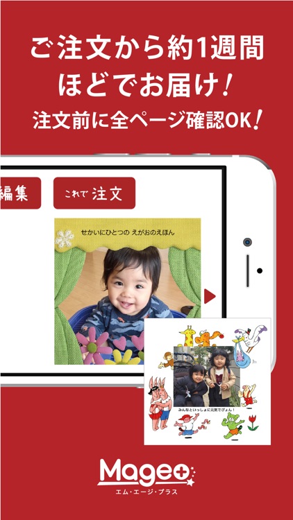 簡単！楽しい！えほんフォトブック Mage+ screenshot-4