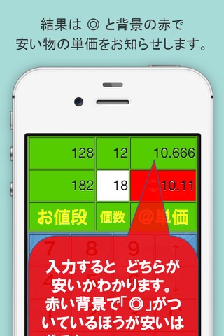 いっこいくら＠ひとついくら＠１個何円＠単価比較 screenshot 3