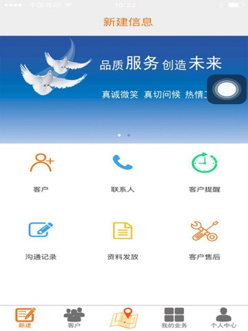 客户关系管理系统 Productivity