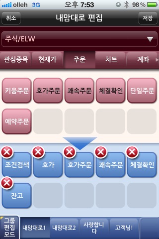 키움증권 (구) 영웅문S screenshot 3