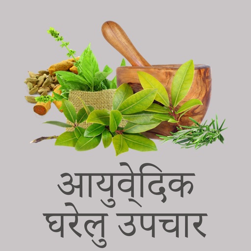 Ayurvedic Upchar Hindi icon